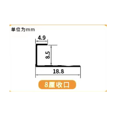 收口條-8MM收邊口3米