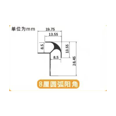 收口條-8MM轉角圓弧3米